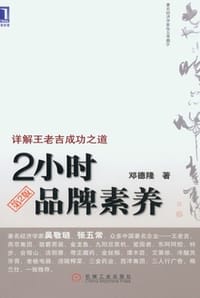书籍 2小时品牌素养的封面