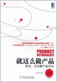 书籍 就这么做产品的封面