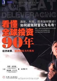 看懂全球投资90年