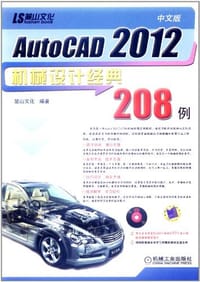 书籍 中文版AutoCAD 2012机械设计经典208例的封面