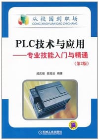书籍 PLC技术与应用的封面