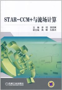 书籍 STAR-CCM+与流场计算的封面