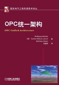 OPC统一架构 - 马国华