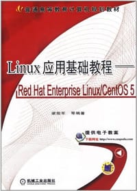 Linux 应用基础教程