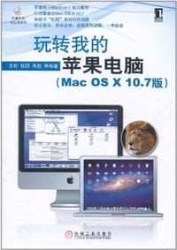 玩转我的苹果电脑