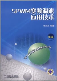 书籍 SPWM变频调速应用技术的封面
