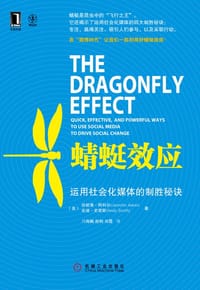 蜻蜓效应 - 无名图书