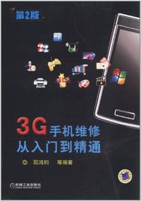 书籍 3G手机维修从入门到精通的封面