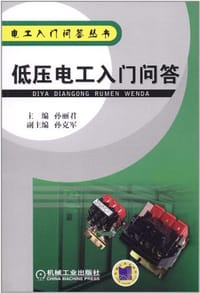 书籍 低压电工入门问答的封面
