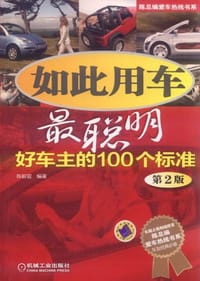 书籍 如此用车最聪明的封面