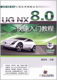 书籍 UG NX 8.0快速入门教程的封面