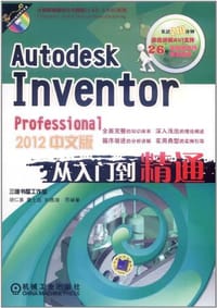 Autodesk Inventor Professional 2012中文版从入门到精通