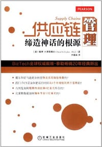 供应链管理 - 戴维 A.泰勒博士