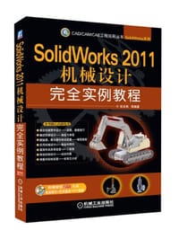 书籍 SolidWorks 2011机械设计完全实例教程的封面