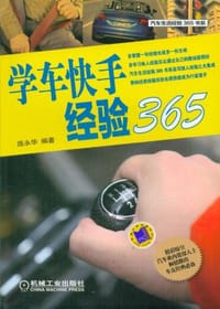 学车快手经验365