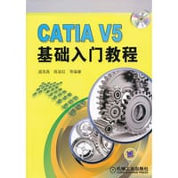 CATIA V5基础入门教程 - 盛选禹　等编著