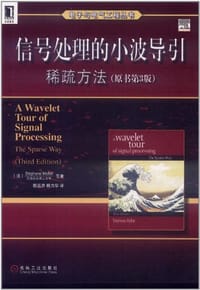 书籍 信号处理的小波导引的封面