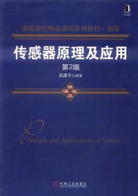 书籍 传感器原理及应用的封面