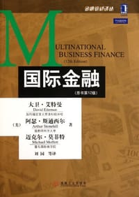 国际金融