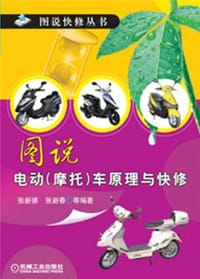 图说电动 - 无名图书