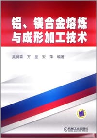 铝.镁合金熔炼与成形加工技术 - 无名图书