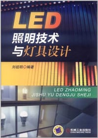 书籍 LED照明技术与灯具设计的封面