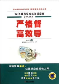 严格督 高效导 - 无名图书