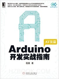 书籍 Arduino开发实战指南的封面
