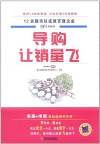 导购，让销量飞