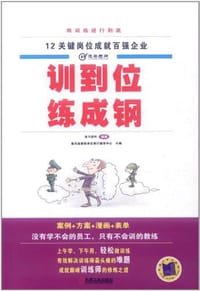 训到位练成钢
