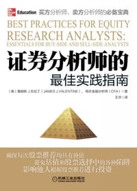 证券分析师的最佳实践指南 - 詹姆斯 J.瓦伦丁