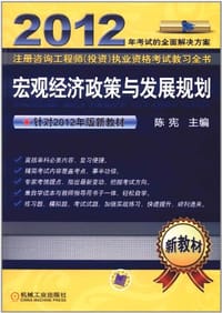 2012注册咨询工程师
