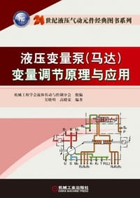 书籍 液压变量泵的封面