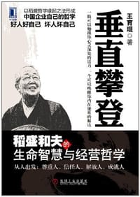 书籍 垂直攀登的封面