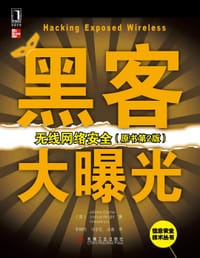 书籍 黑客大曝光的封面