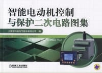 智能电动机控制与保护二次电路图集 - 上海安科瑞电气股份有限公司 编