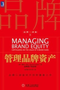 书籍 管理品牌资产的封面