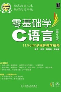 书籍 零基础学C语言（第2版）的封面