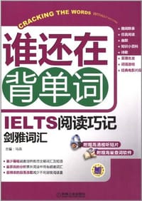 谁还在背单词