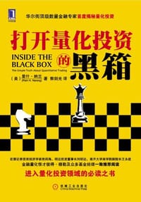 书籍 打开量化投资的黑箱的封面