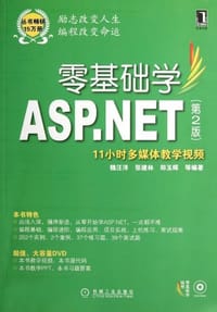 零基础学ASP.NET - 无名图书