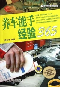 养车能手经验365