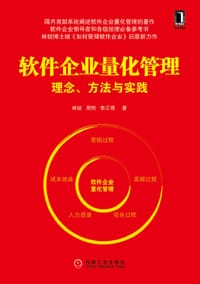 书籍 软件企业量化管理的封面