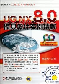 书籍 UG NX 8.0模具设计实例精解的封面