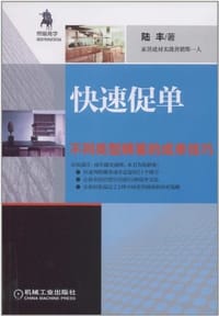 快速促单 - 陆丰