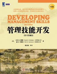 管理技能开发 - David A. Whetten
