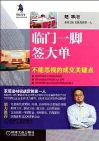 临门一脚签大单 - 陆丰