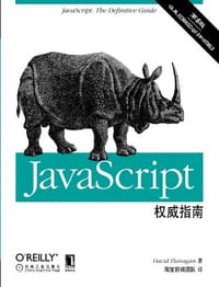 书籍 JavaScript权威指南(第6版)的封面