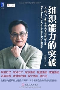 书籍 组织能力的突破的封面
