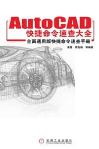 书籍 AutoCAD快捷命令速查大全的封面